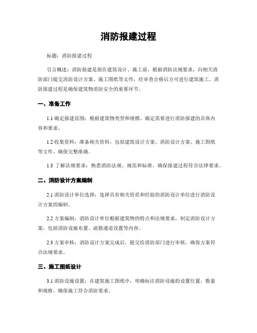 消防报建过程
