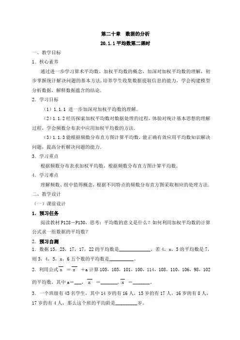 新部编人教版八年级下册数学 《平均数(2)》教案