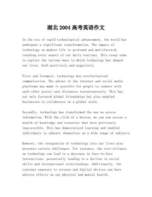 湖北2004高考英语作文