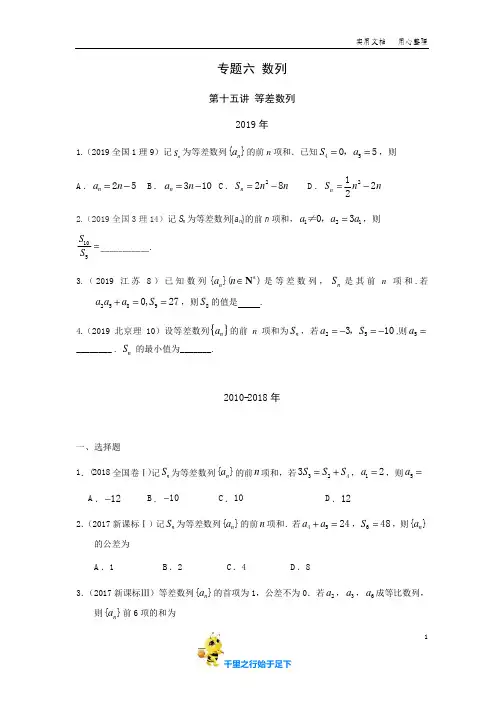 【十年高考(理数)2010-2019】六 数列 第十五讲 等差数列(附答案)
