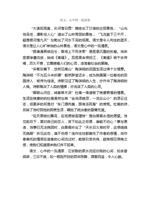 语文，心中的一泓清泉_作文550字_初三散文_