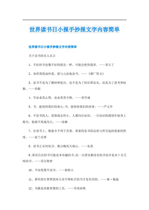世界读书日小报手抄报文字内容简单