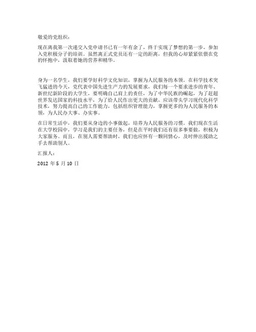 2021年5月思想汇报全心全意为人民服务