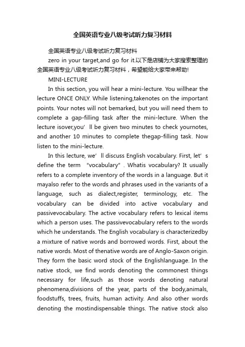 全国英语专业八级考试听力复习材料