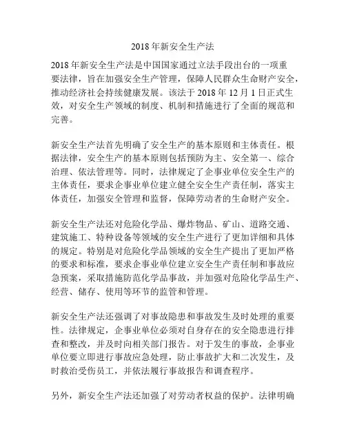 2018年新安全生产法