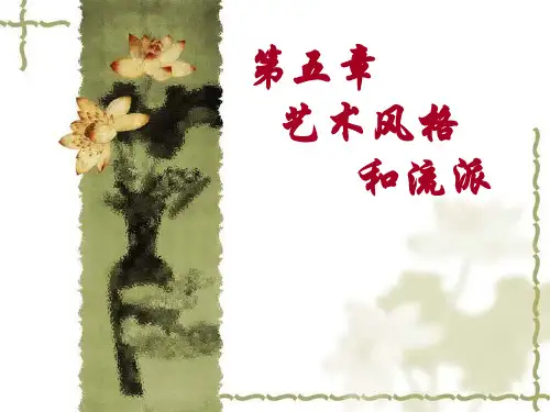 艺术概论5-6章