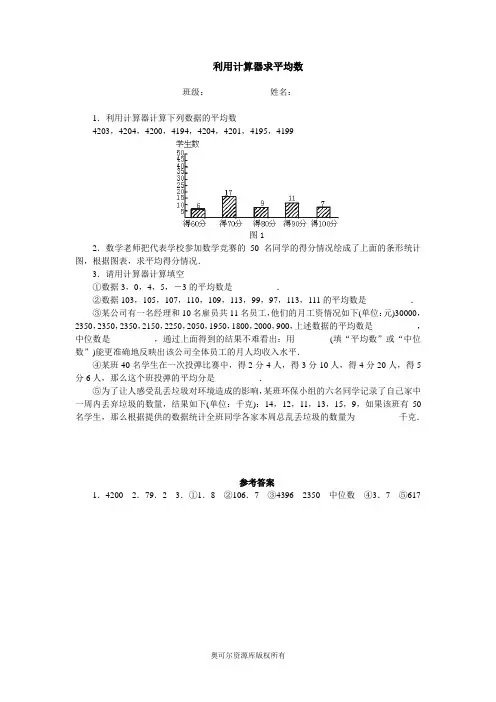 8.5利用计算器求平均数_经典题库