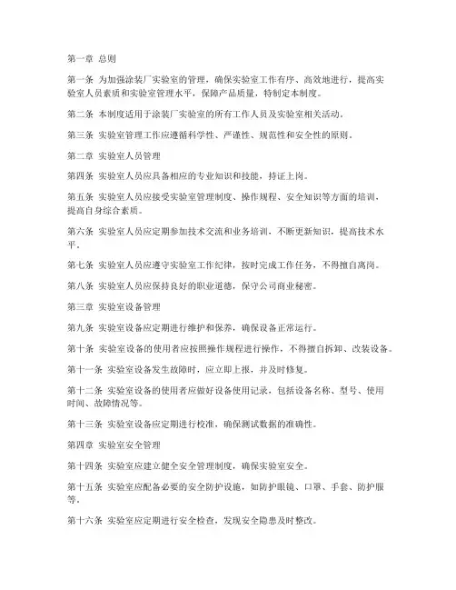 涂装厂实验室管理制度