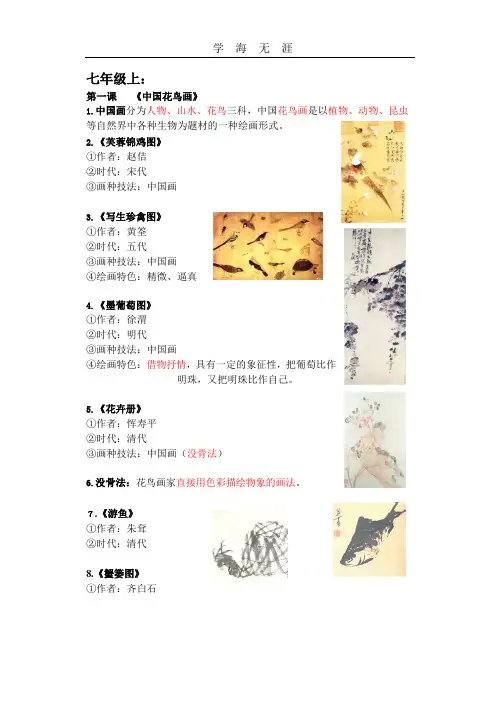 中考美术带图知识点.pptx