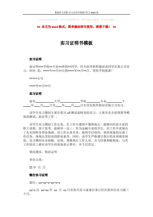 【最新文档】实习证明书模板-范文word版 (3页)