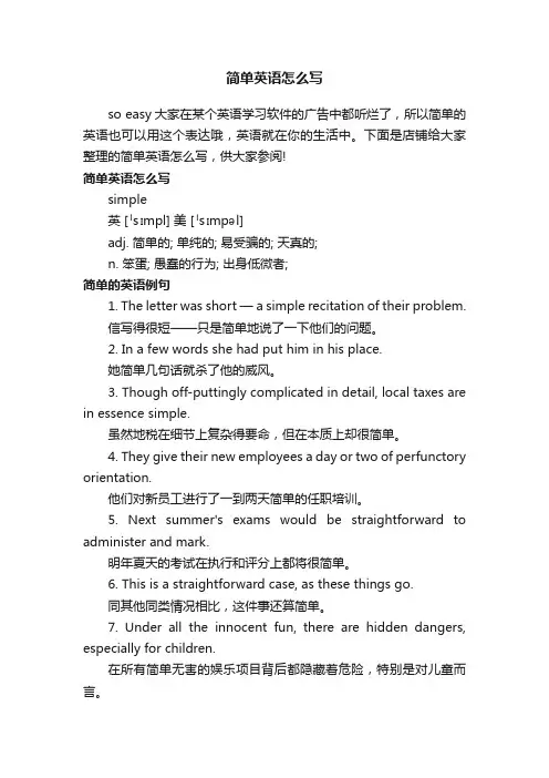 简单英语怎么写