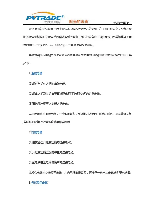 光伏发电系统中的电缆选型(一)