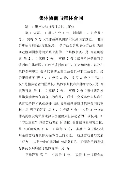 集体协商与集体合同