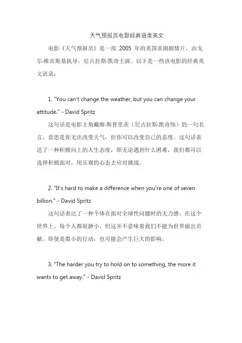 天气预报员电影经典语录英文