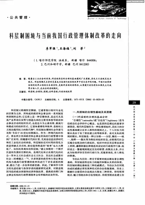 科层制困境与当前我国行政管理体制改革的走向