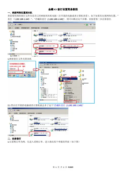 金蝶K3套打设置简易教程WIN7
