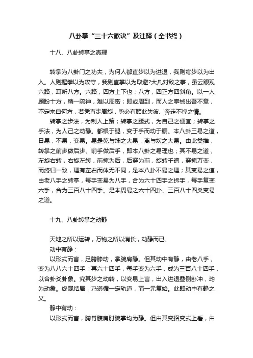 八卦掌“三十六歌诀”及注释（全书终）