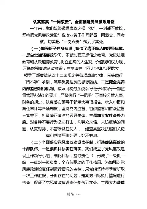 “一岗双责”,全面推进党风廉政建设