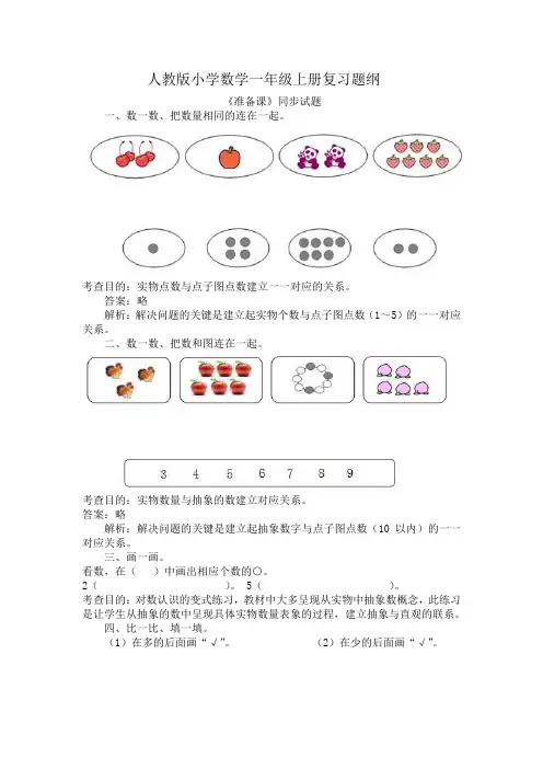 人教版一年级上册数学练习题