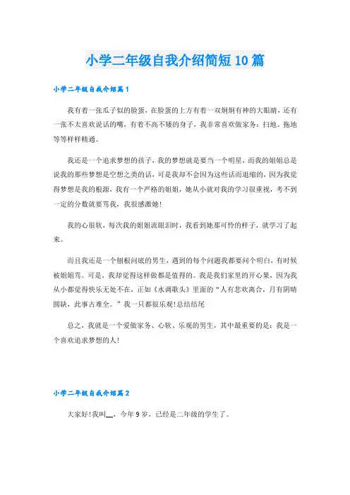 小学二年级自我介绍简短10篇