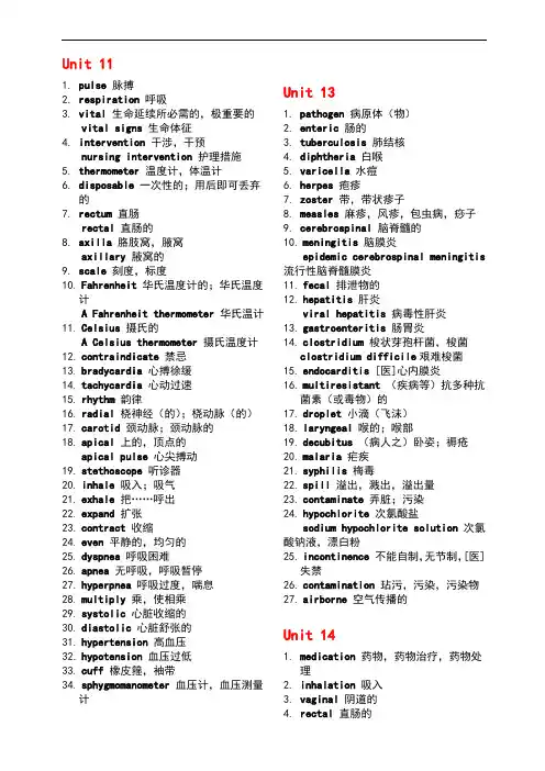 护理专业英语词汇