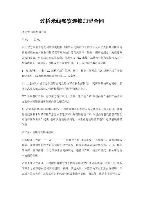过桥米线餐饮连锁加盟合同