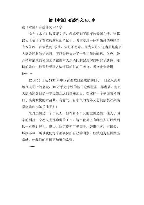 读《木笛》有感作文400字