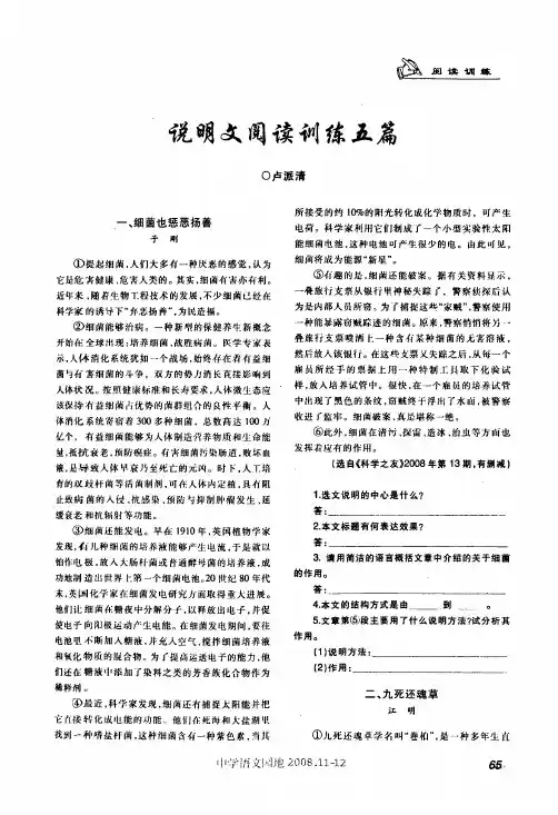 说明文阅读训练五篇