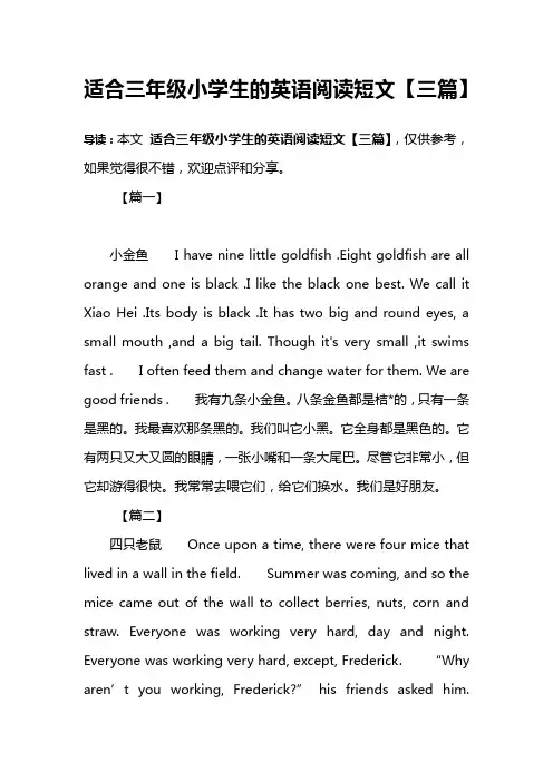适合三年级小学生的英语阅读短文【三篇】