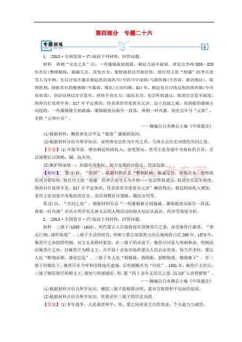 2019届高考历史大二轮专题复习 第四部分 选考 专题26专题训练
