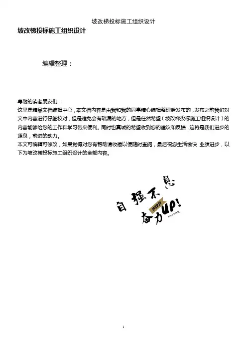 (2021年整理)坡改梯投标施工组织设计