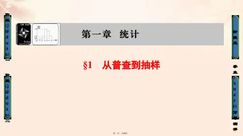高中数学第1章统计1从普查到抽样课件北师大版必修3