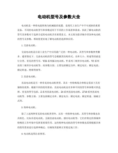 电动机型号及参数大全