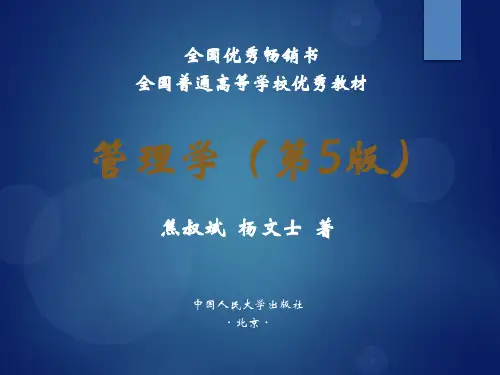 第12章 控制职能概述