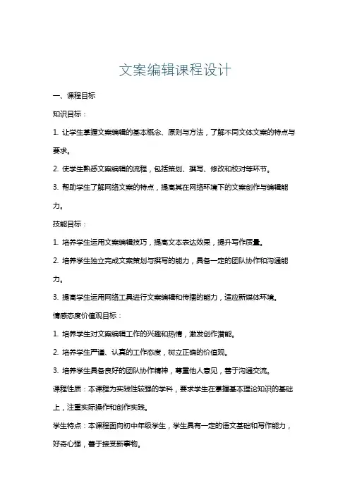 文案编辑课程设计