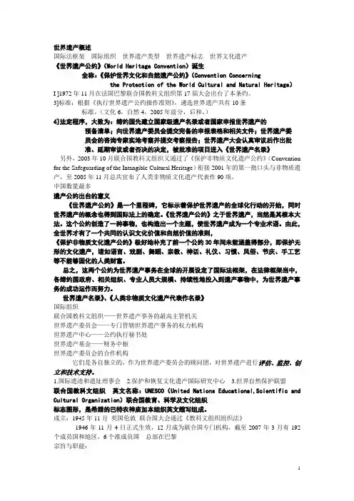 世界 文化遗产.ppt.Convertor
