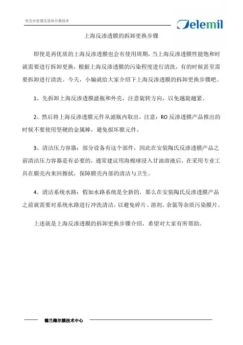 上海反渗透膜的拆卸更换步骤