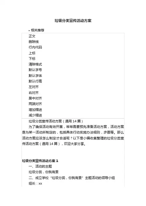 垃圾分类宣传活动方案