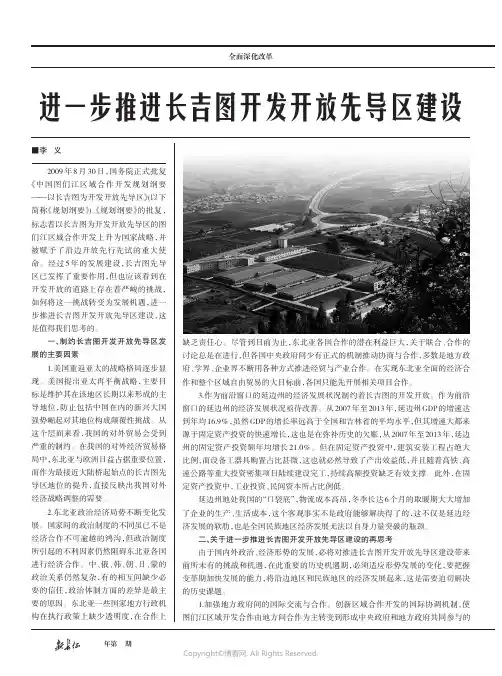 进一步推进长吉图开发开放先导区建设