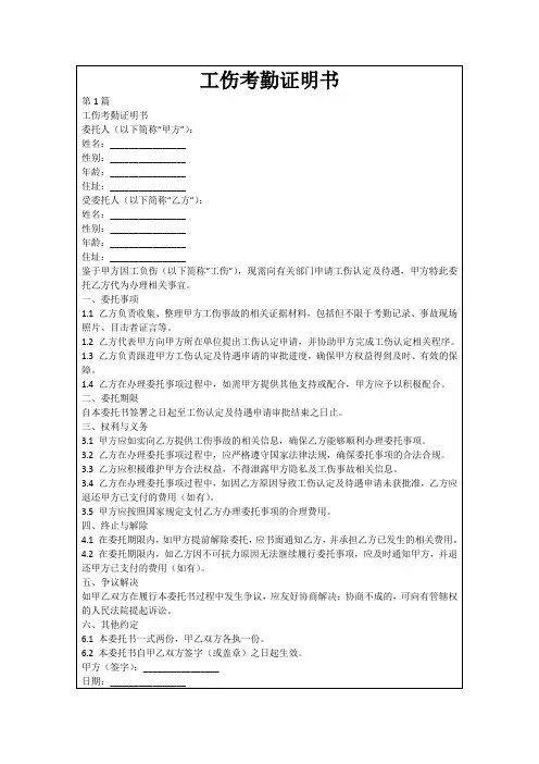 工伤考勤证明书