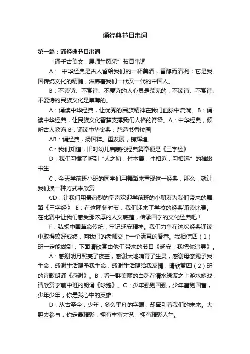 诵经典节目串词