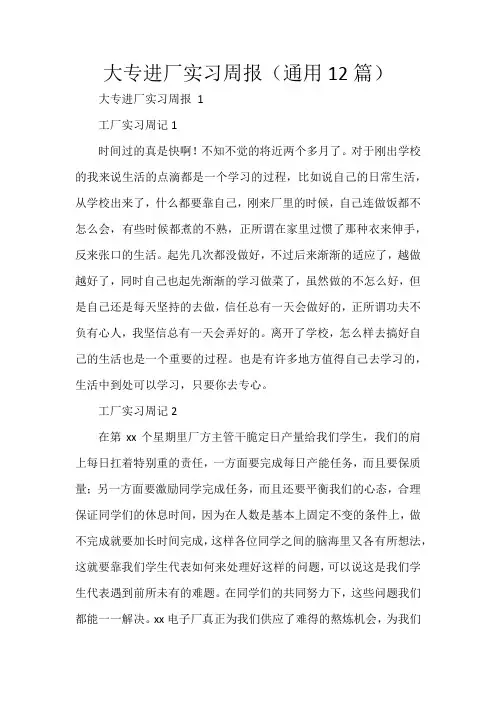 大专进厂实习周报