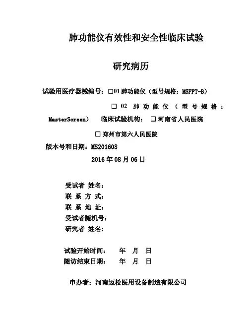 临床试验研究病历