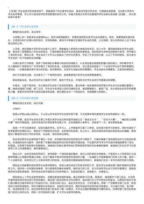 学生会部长竞选稿【五篇】