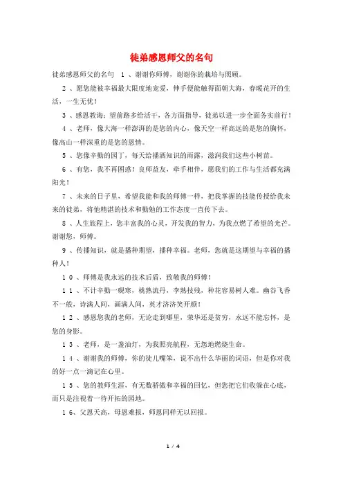 徒弟感恩师父的名句