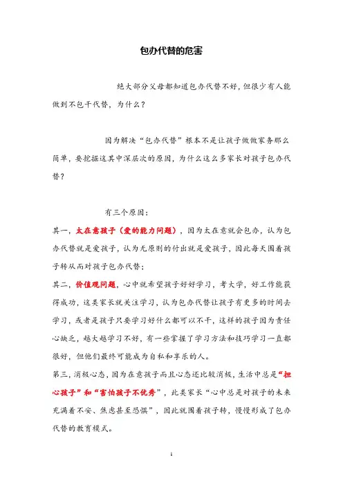 包办代替的危害
