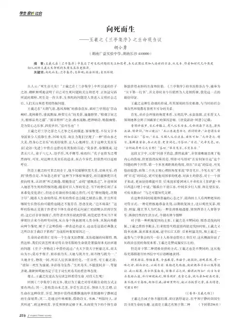 向死而生——王羲之《兰亭集序》之生命观刍议
