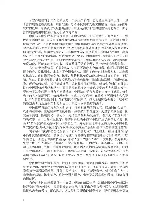 子宫内膜癌晚期中医治疗能延长多久寿命