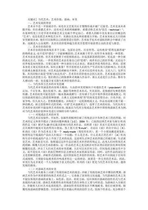 当代艺术价值与审美浅析