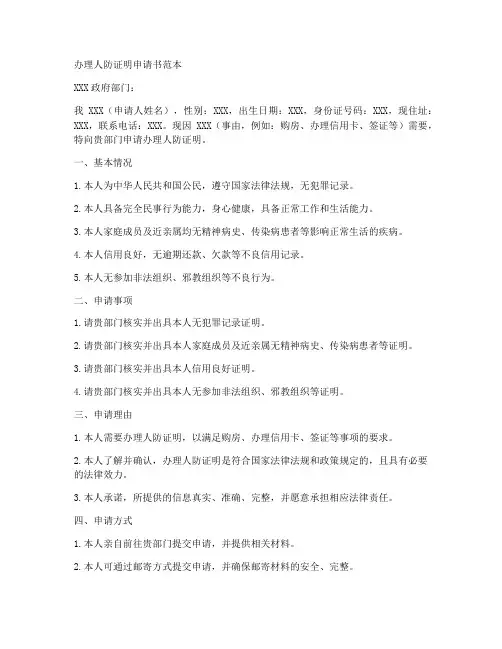 办理人防证明申请书范本